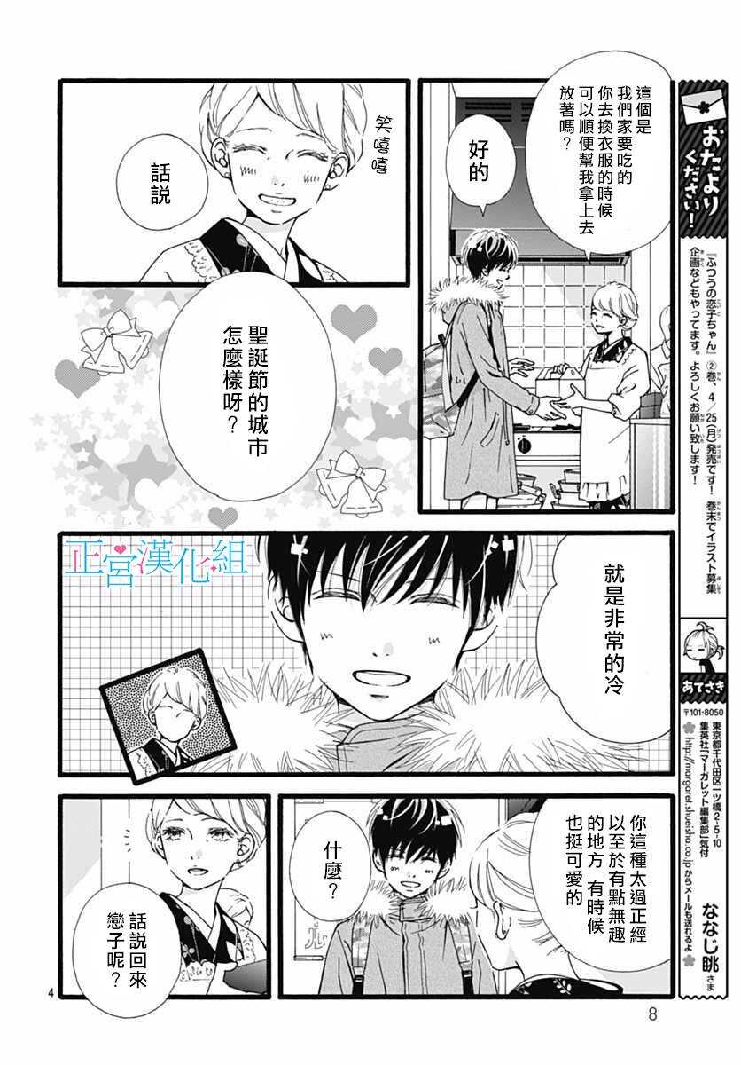 第09话-普通的恋子酱-七路眺(ななじ眺)（第3张）