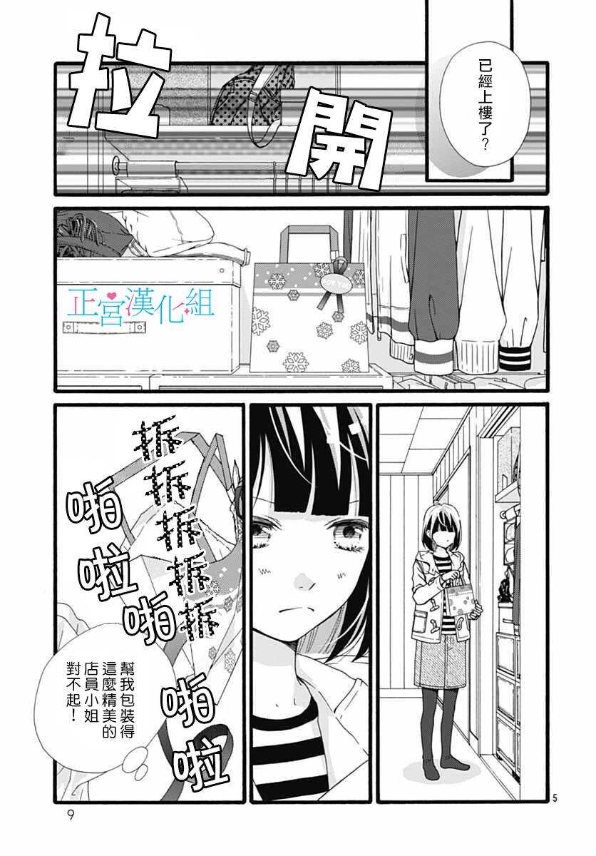 第09话-普通的恋子酱-七路眺(ななじ眺)（第4张）
