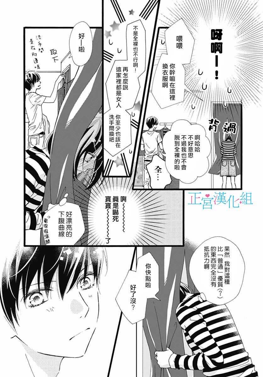 第09话-普通的恋子酱-七路眺(ななじ眺)（第6张）