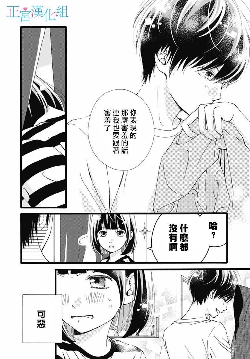 第09话-普通的恋子酱-七路眺(ななじ眺)（第7张）
