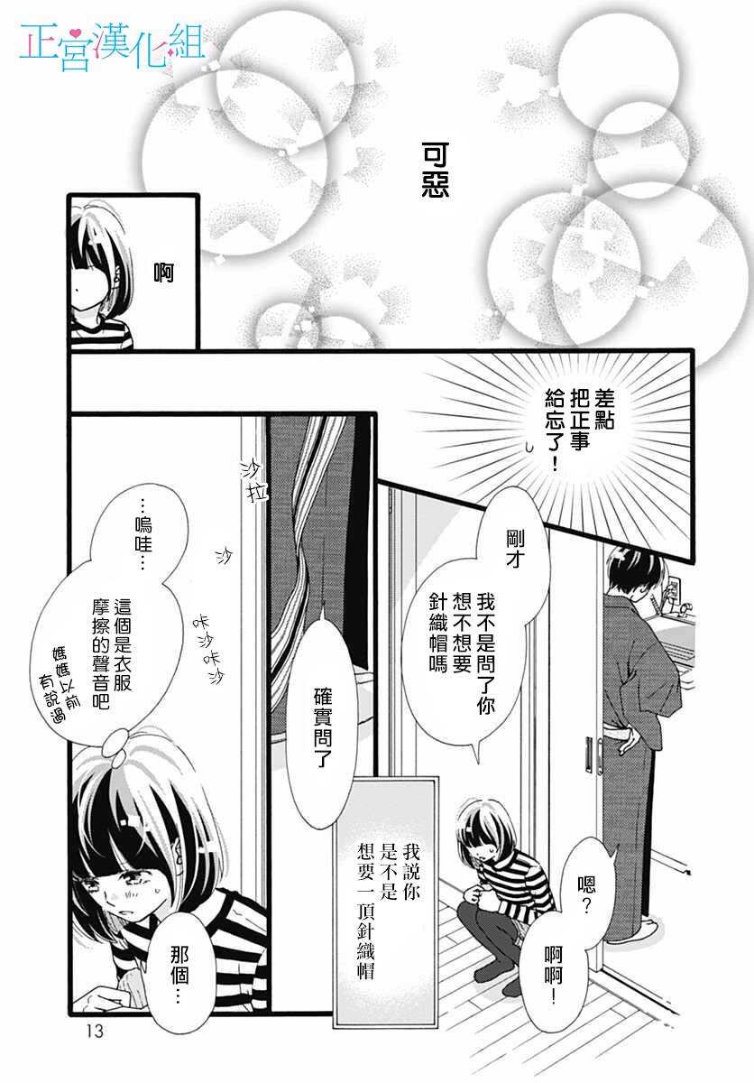 第09话-普通的恋子酱-七路眺(ななじ眺)（第8张）