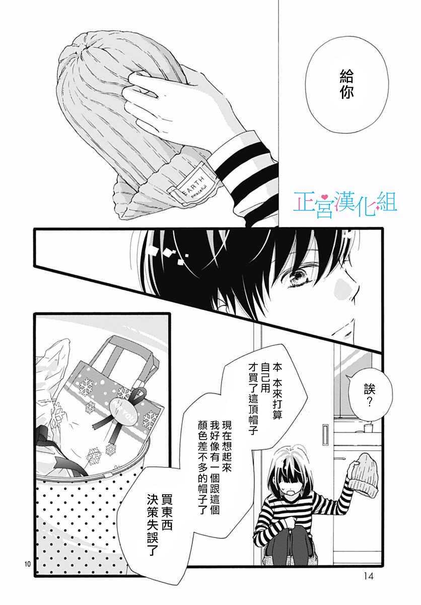 第09话-普通的恋子酱-七路眺(ななじ眺)（第9张）