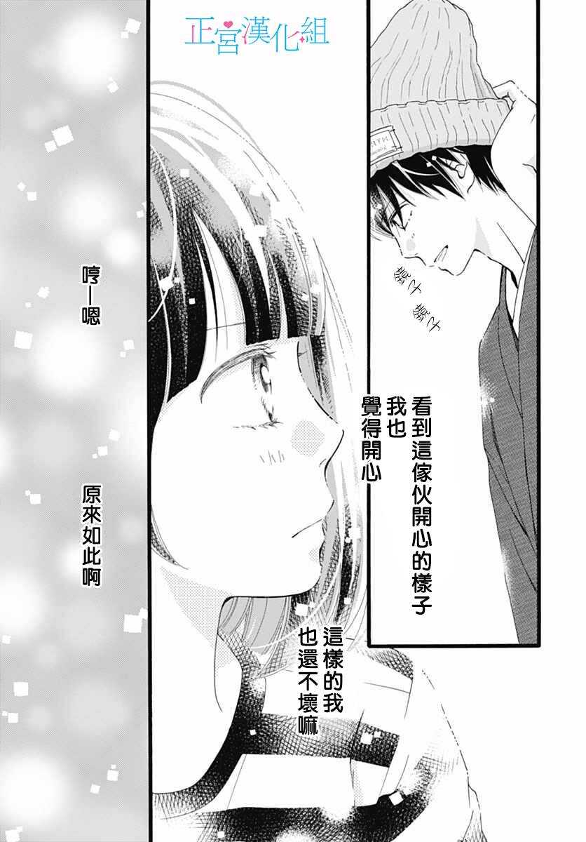第09话-普通的恋子酱-七路眺(ななじ眺)（第12张）