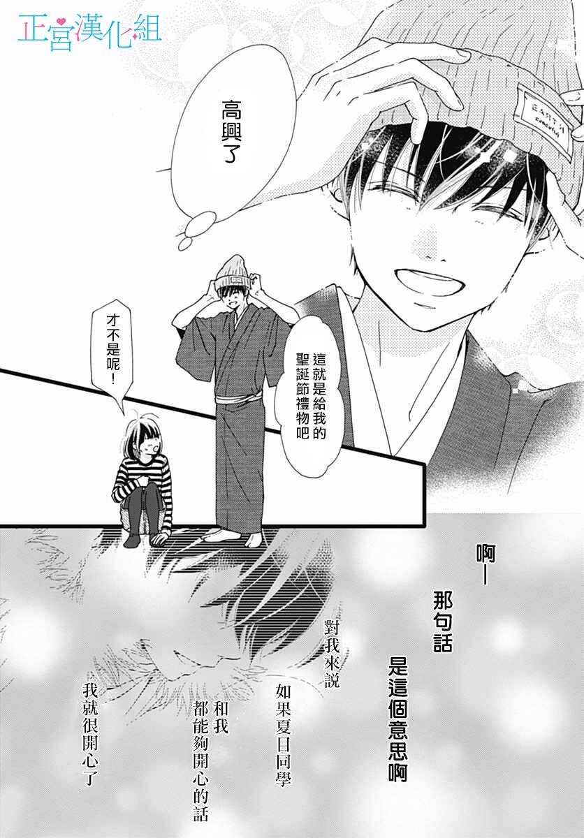 第09话-普通的恋子酱-七路眺(ななじ眺)（第11张）