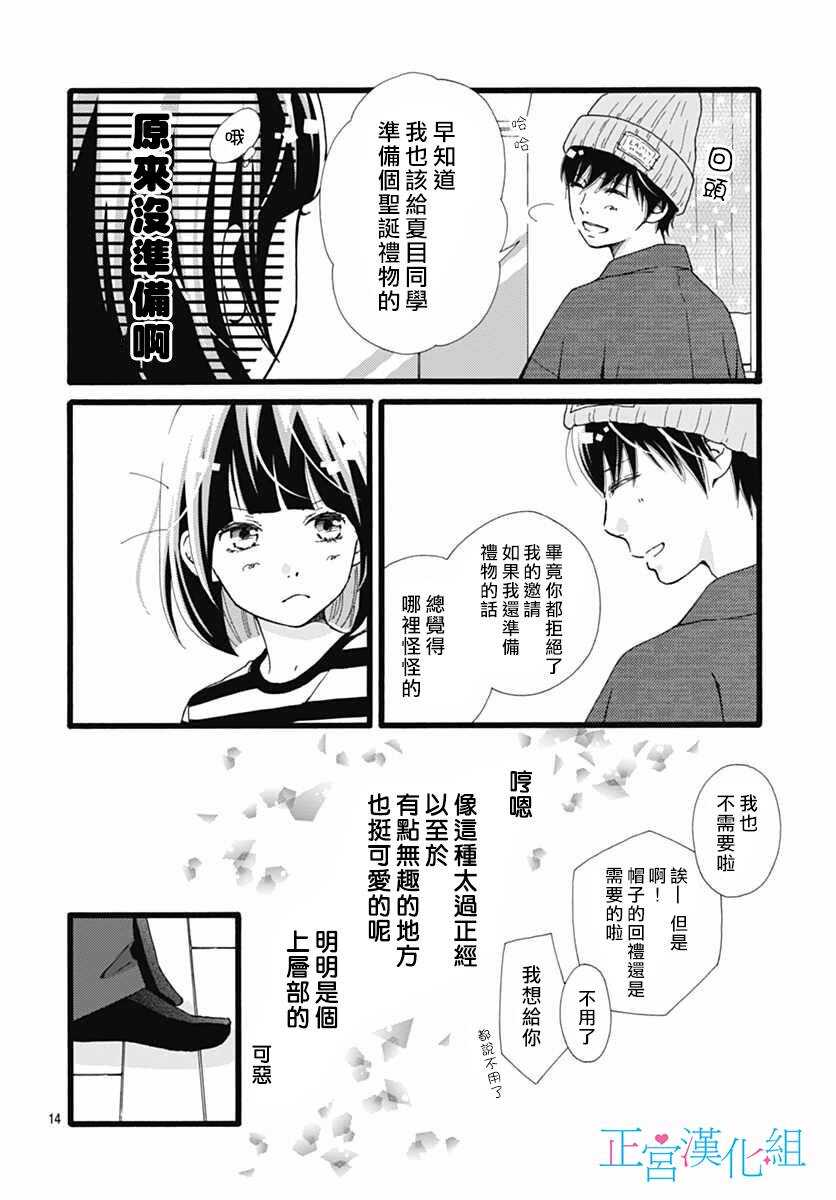 第09话-普通的恋子酱-七路眺(ななじ眺)（第13张）