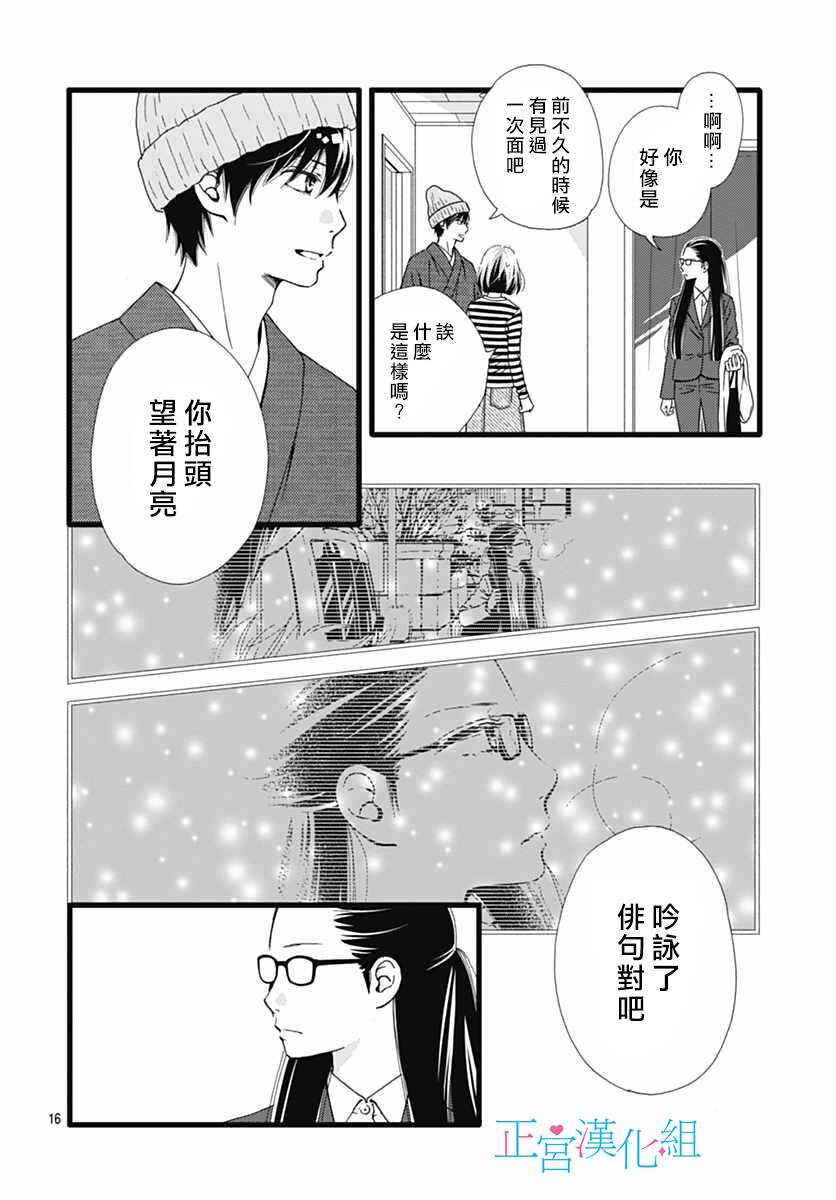 第09话-普通的恋子酱-七路眺(ななじ眺)（第15张）