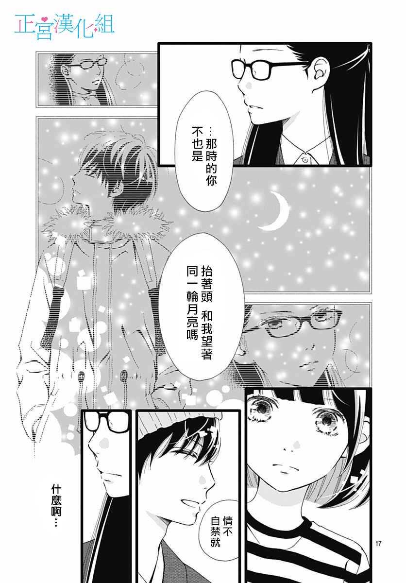 第09话-普通的恋子酱-七路眺(ななじ眺)（第16张）