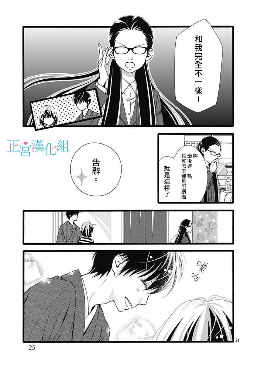 第09话-普通的恋子酱-七路眺(ななじ眺)（第20张）