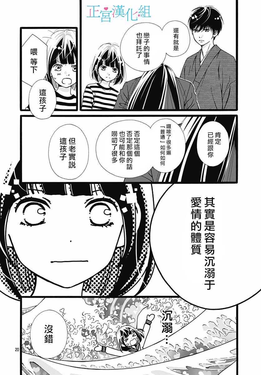 第09话-普通的恋子酱-七路眺(ななじ眺)（第19张）