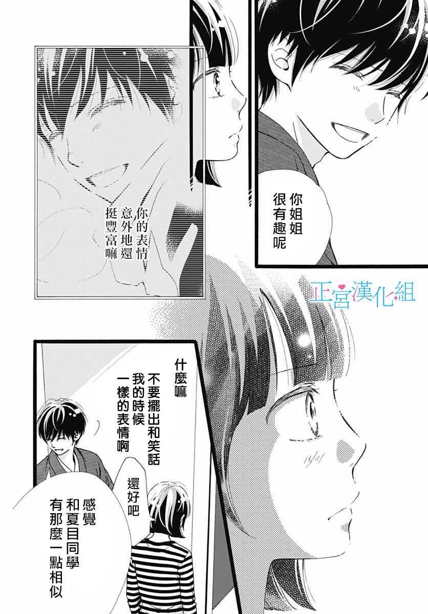 第09话-普通的恋子酱-七路眺(ななじ眺)（第21张）