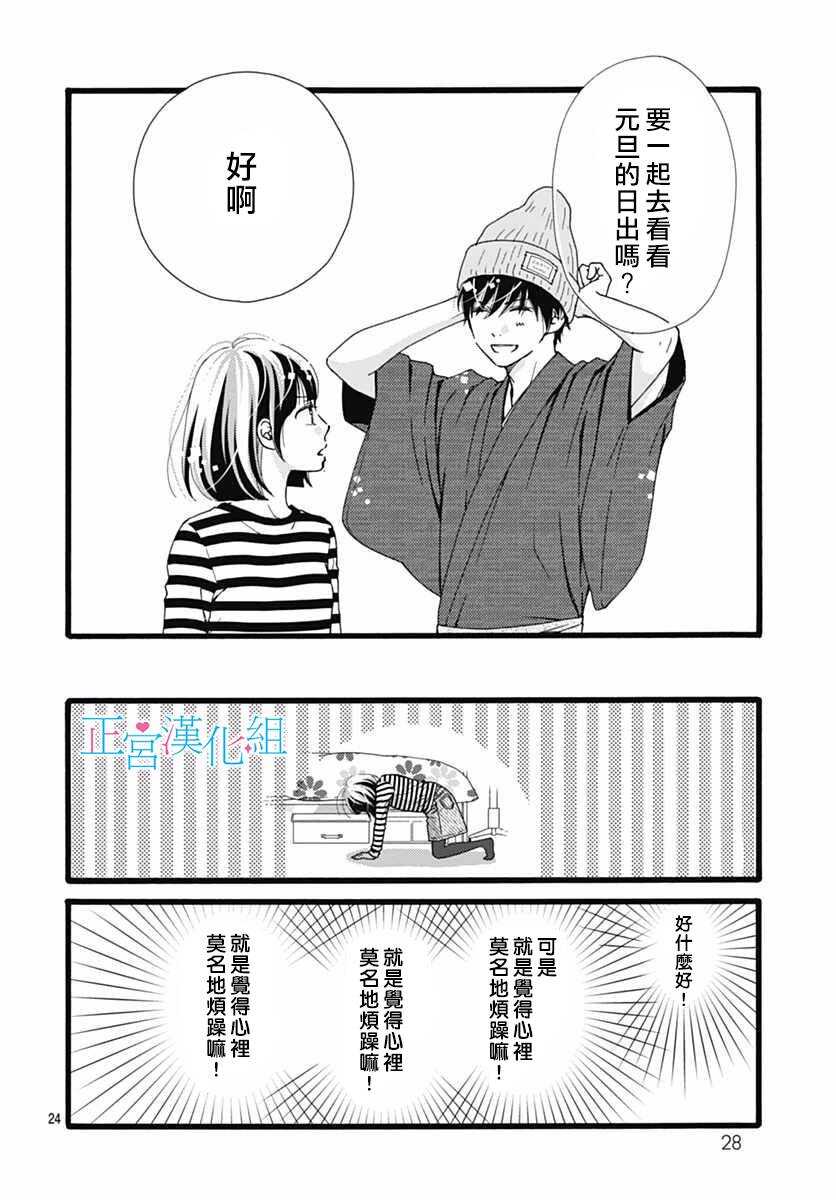 第09话-普通的恋子酱-七路眺(ななじ眺)（第23张）