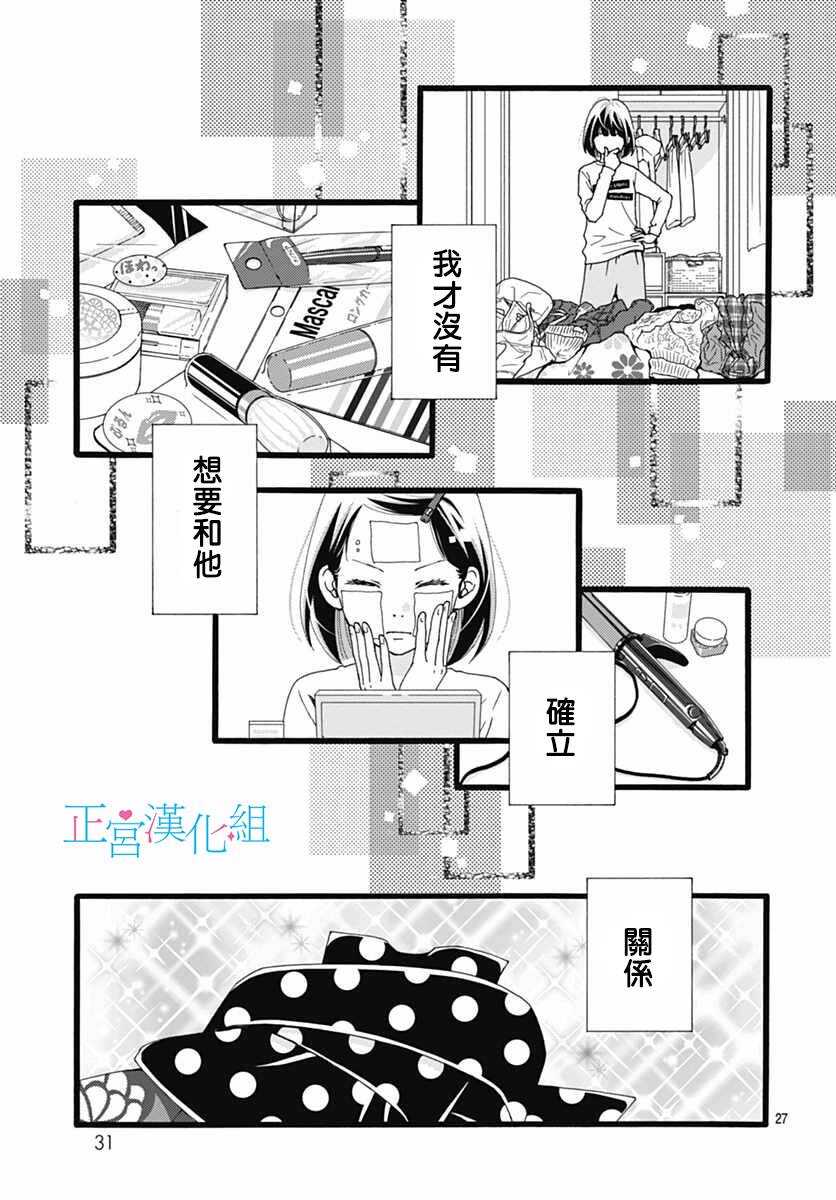 第09话-普通的恋子酱-七路眺(ななじ眺)（第26张）