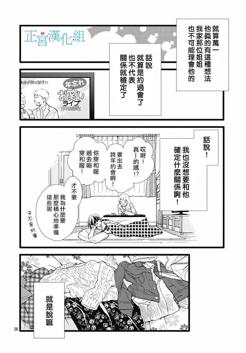 第09话-普通的恋子酱-七路眺(ななじ眺)（第25张）