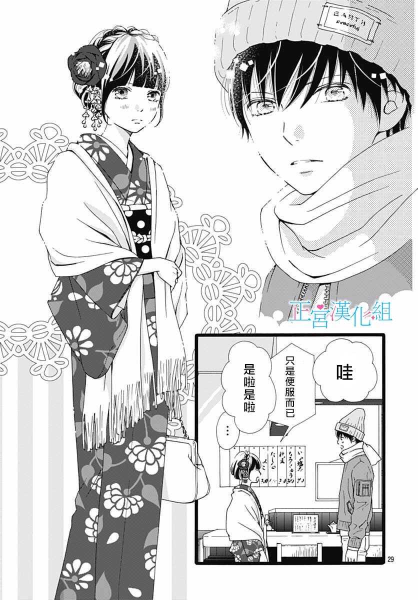 第09话-普通的恋子酱-七路眺(ななじ眺)（第28张）