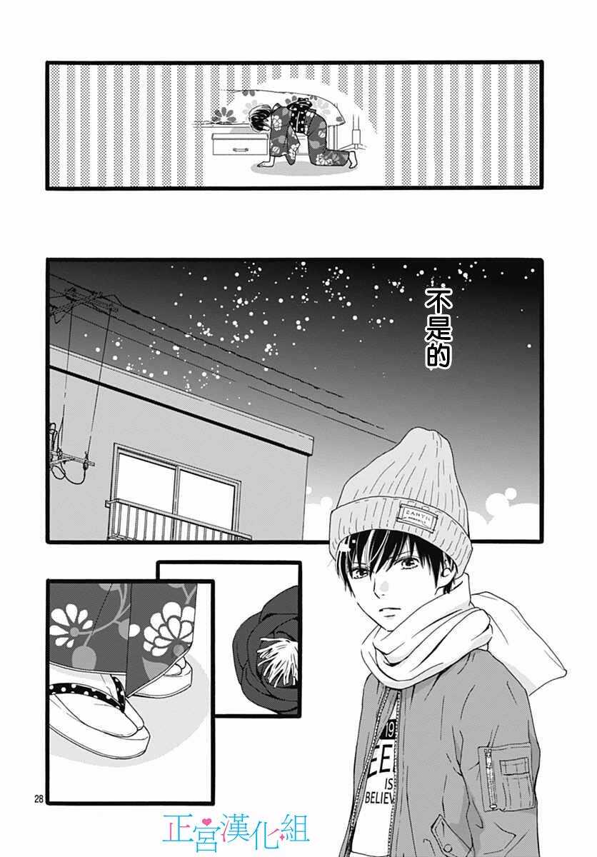 第09话-普通的恋子酱-七路眺(ななじ眺)（第27张）