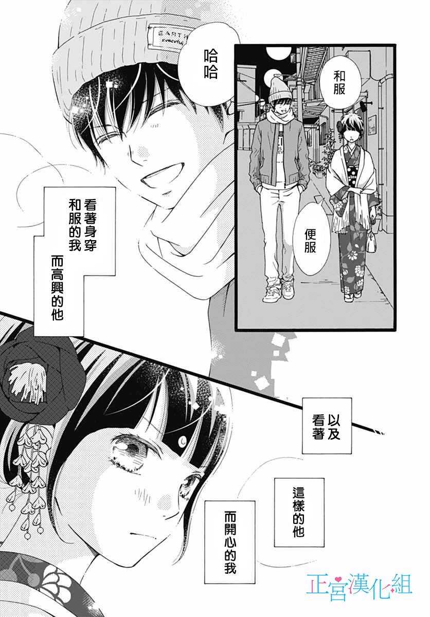 第09话-普通的恋子酱-七路眺(ななじ眺)（第30张）