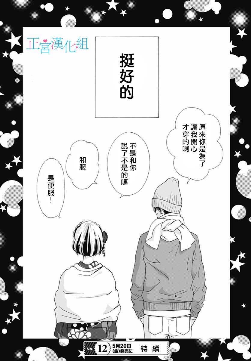 第09话-普通的恋子酱-七路眺(ななじ眺)（第32张）
