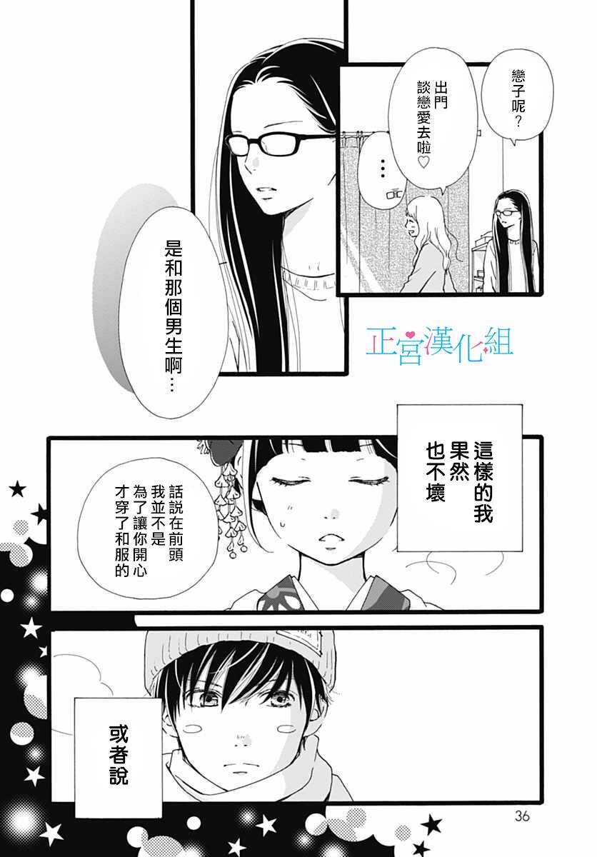 第09话-普通的恋子酱-七路眺(ななじ眺)（第31张）