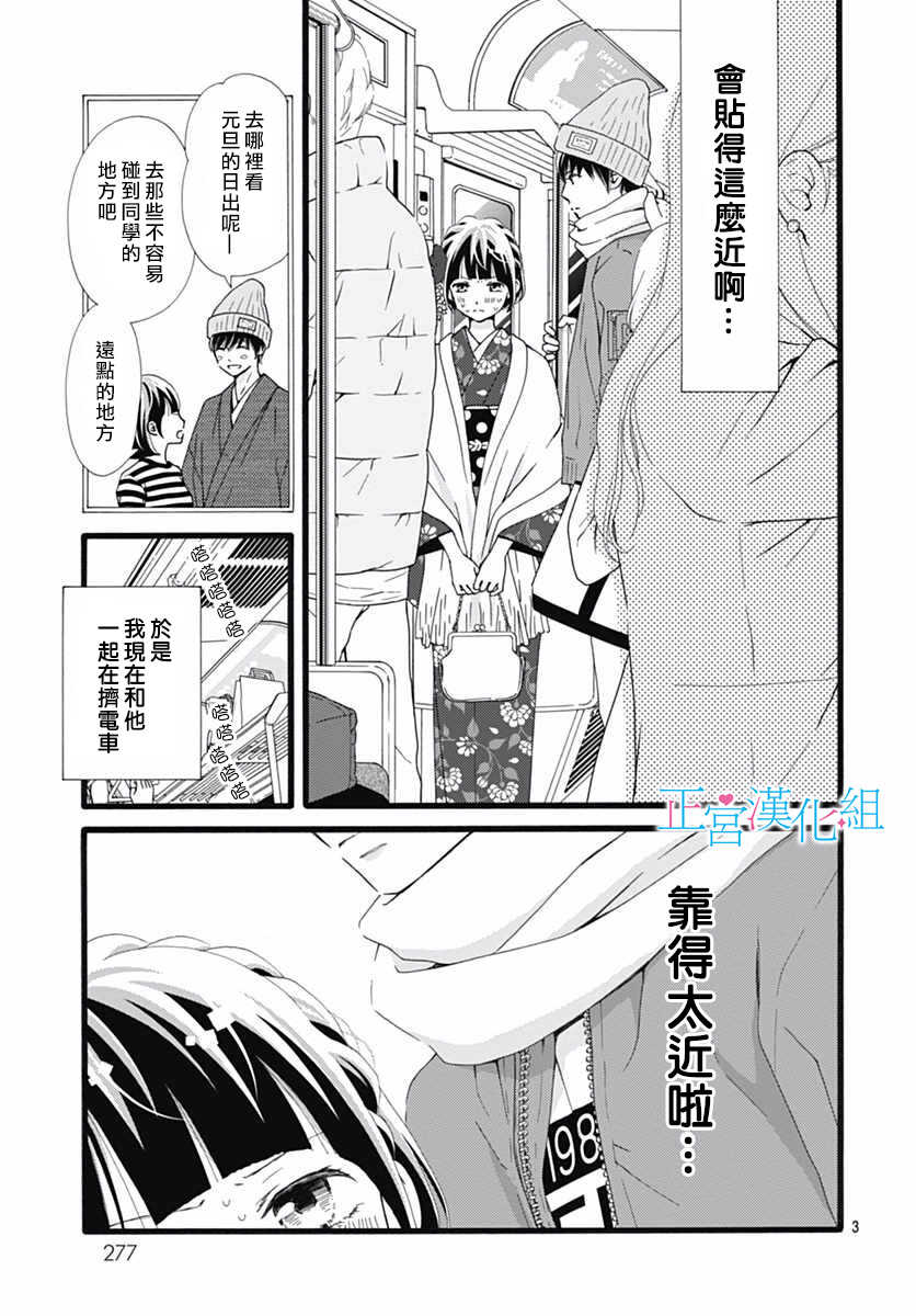 第10话-普通的恋子酱-七路眺(ななじ眺)（第3张）