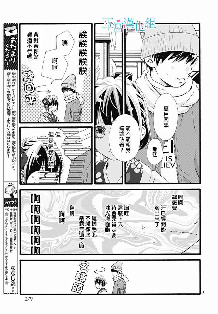 第10话-普通的恋子酱-七路眺(ななじ眺)（第5张）