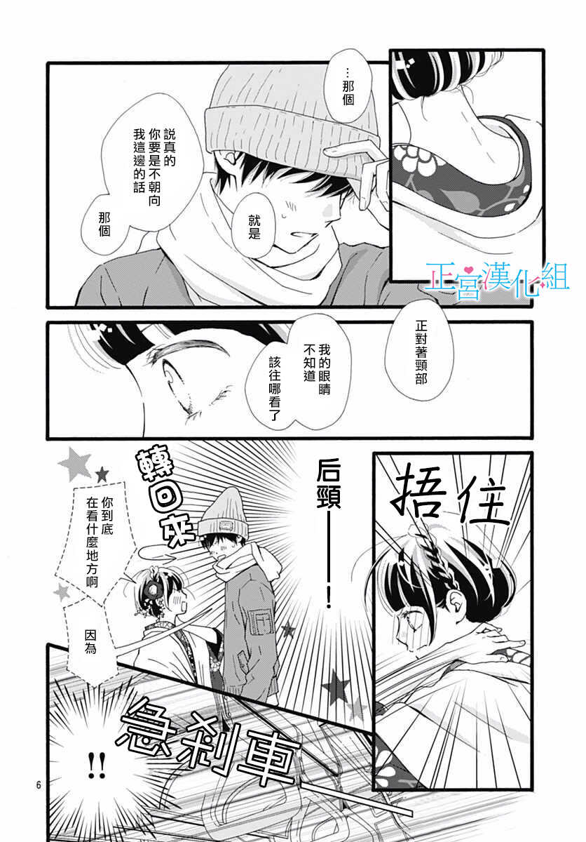 第10话-普通的恋子酱-七路眺(ななじ眺)（第6张）