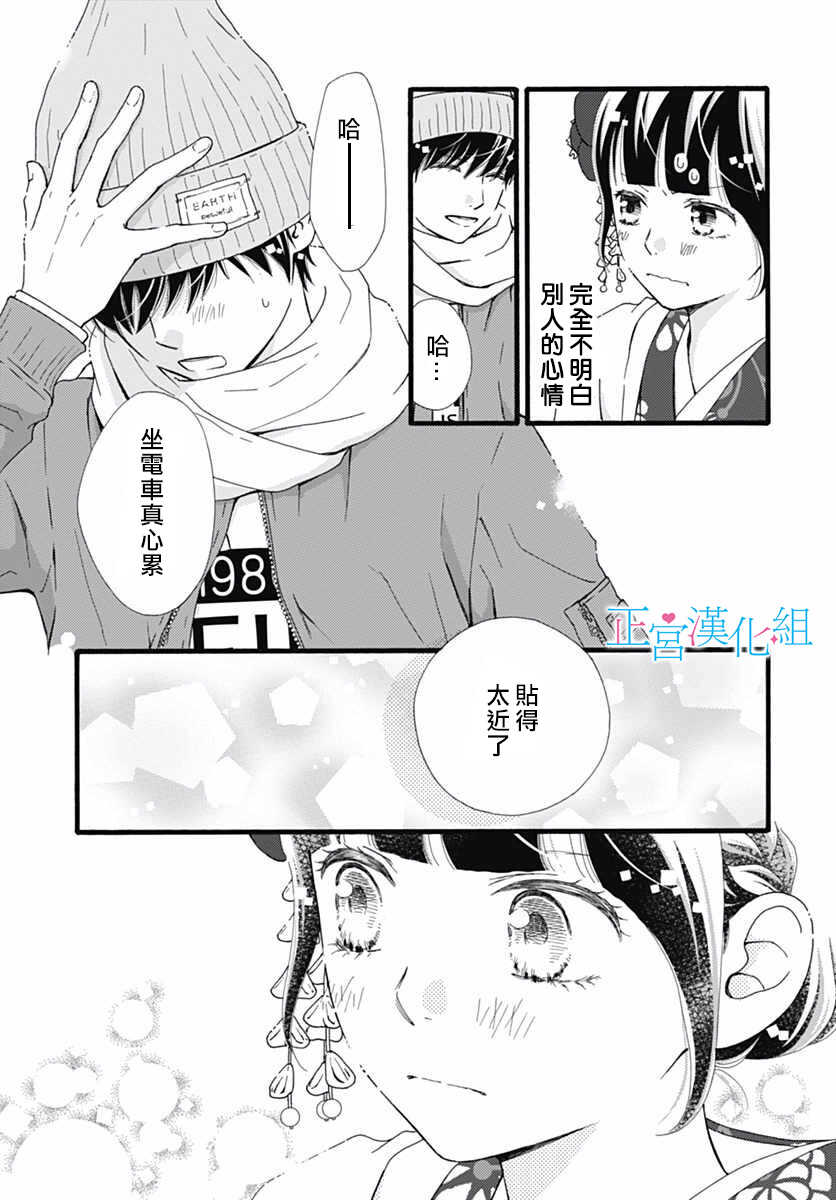 第10话-普通的恋子酱-七路眺(ななじ眺)（第9张）