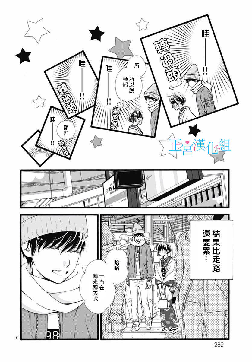 第10话-普通的恋子酱-七路眺(ななじ眺)（第8张）