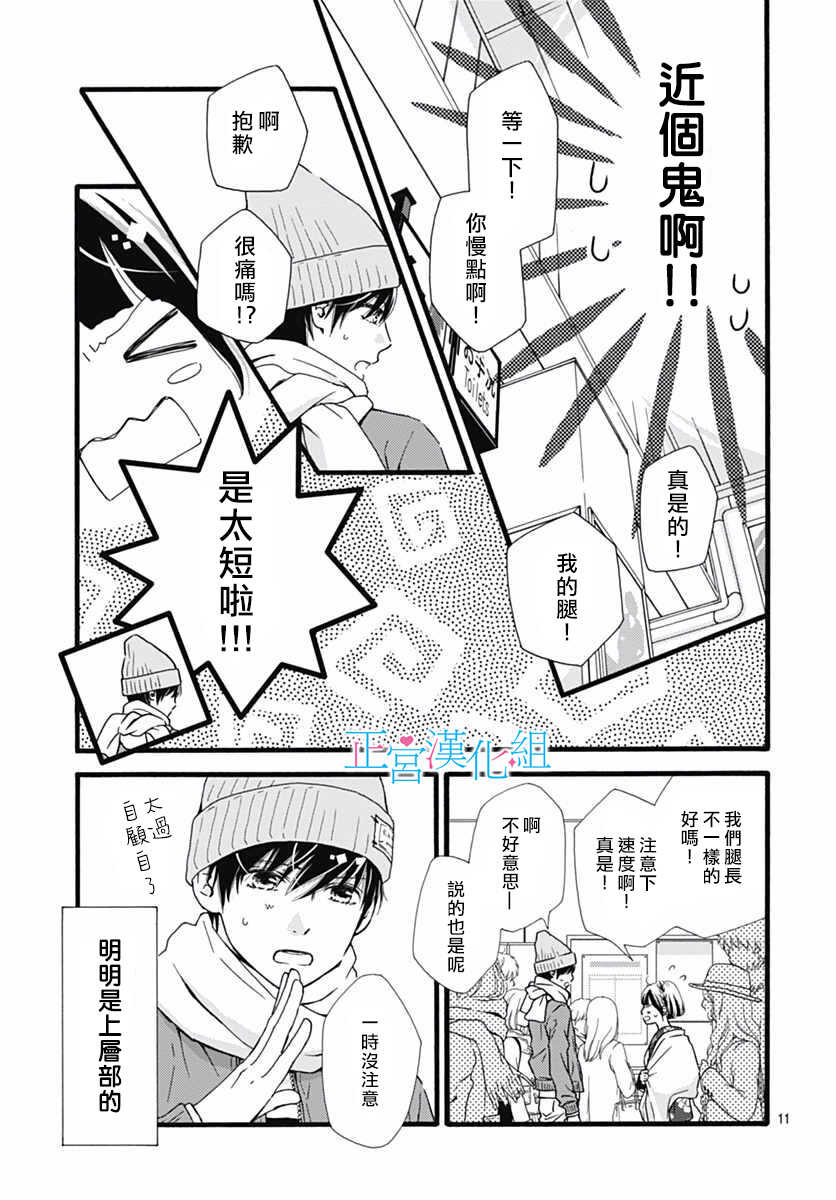 第10话-普通的恋子酱-七路眺(ななじ眺)（第11张）