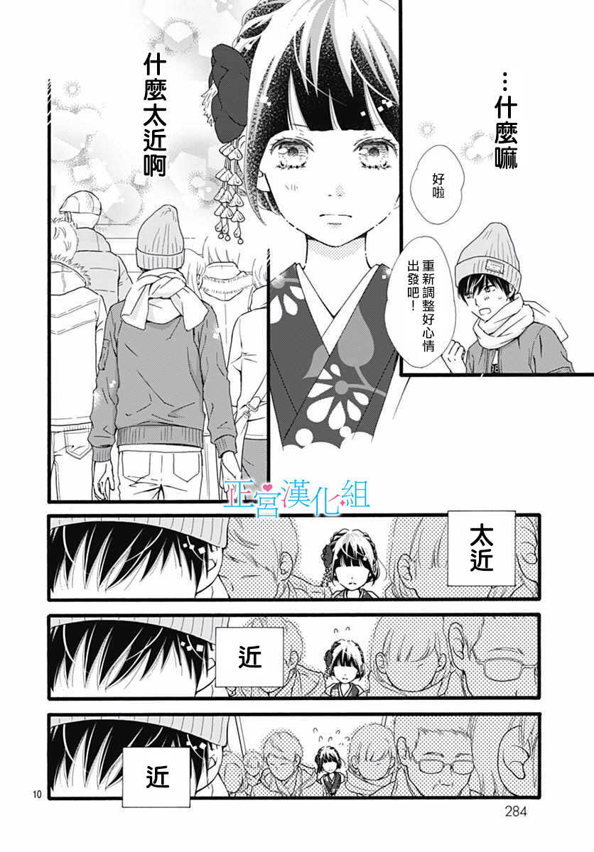 第10话-普通的恋子酱-七路眺(ななじ眺)（第10张）