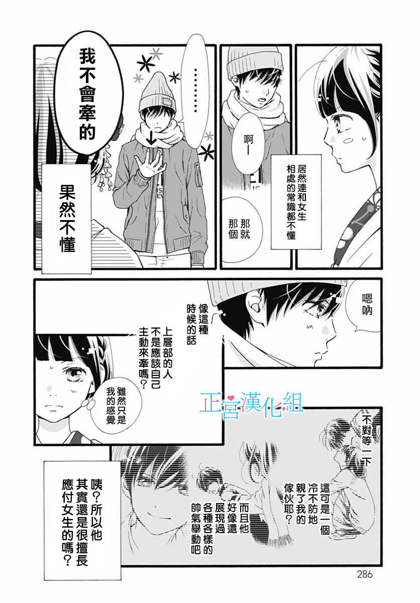 第10话-普通的恋子酱-七路眺(ななじ眺)（第12张）