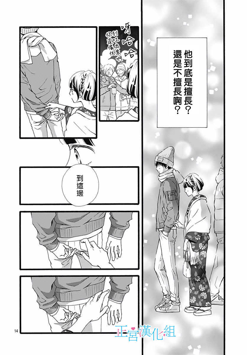 第10话-普通的恋子酱-七路眺(ななじ眺)（第14张）