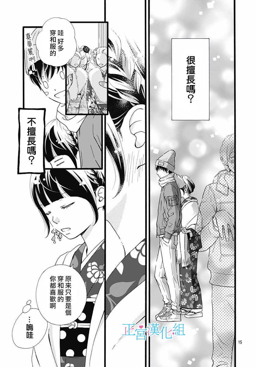 第10话-普通的恋子酱-七路眺(ななじ眺)（第15张）