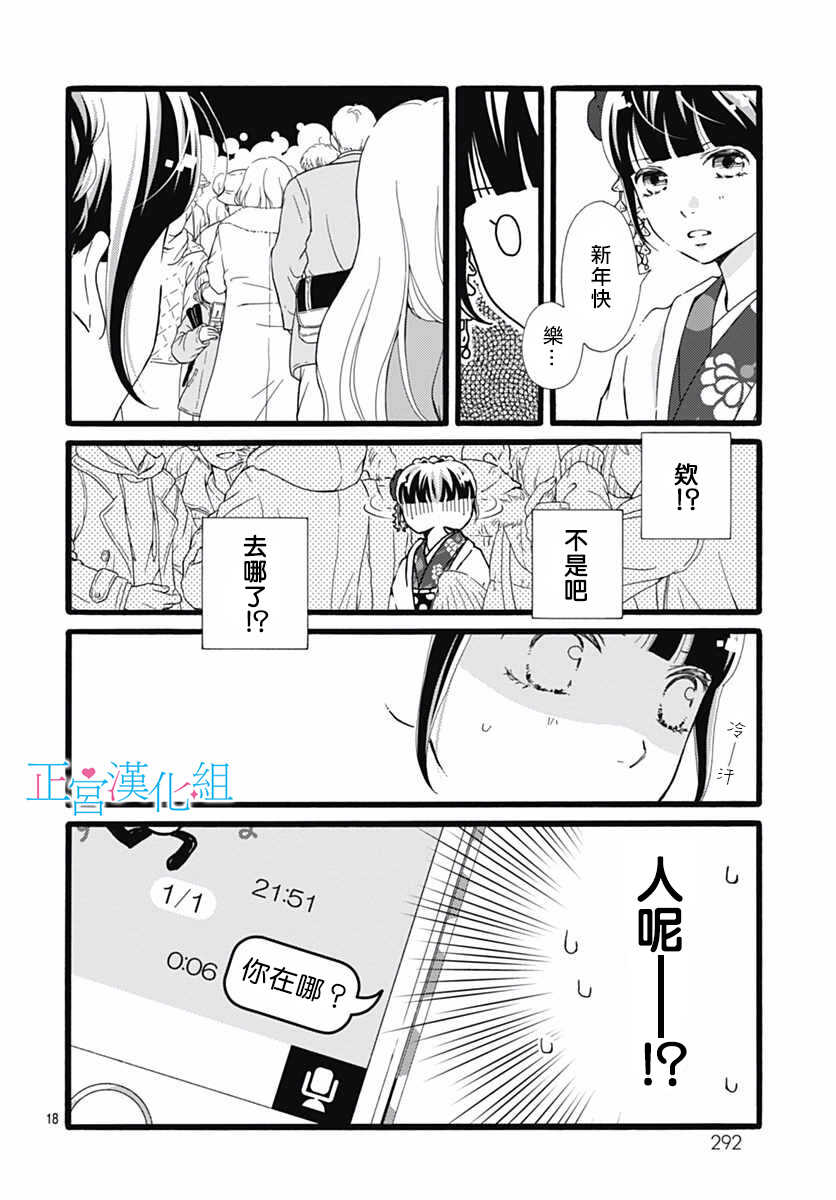 第10话-普通的恋子酱-七路眺(ななじ眺)（第18张）