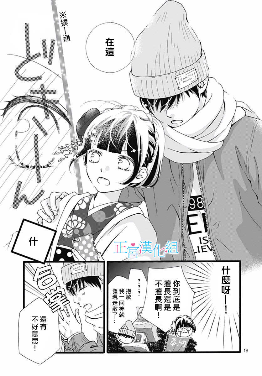第10话-普通的恋子酱-七路眺(ななじ眺)（第19张）