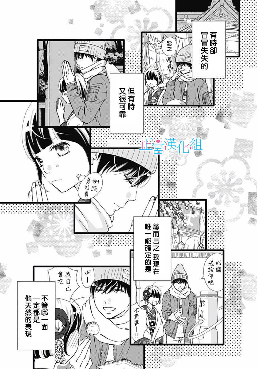 第10话-普通的恋子酱-七路眺(ななじ眺)（第21张）