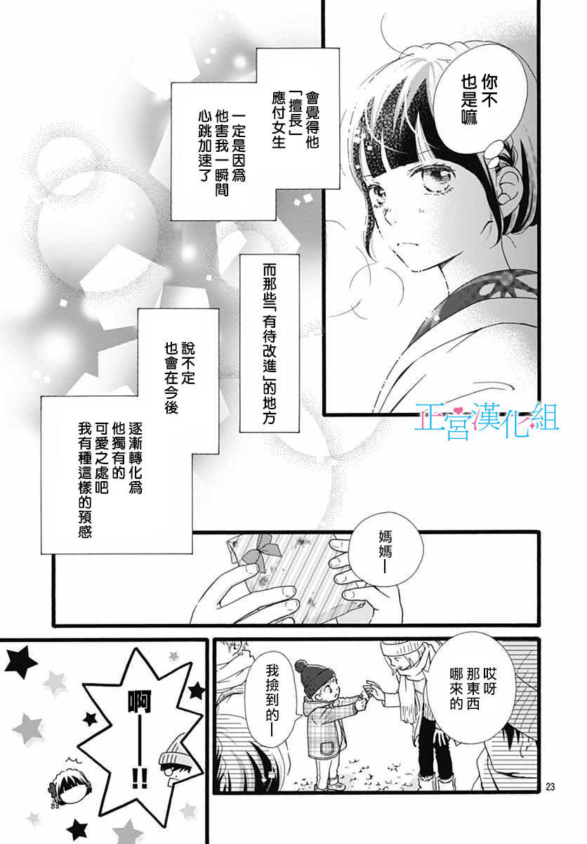 第10话-普通的恋子酱-七路眺(ななじ眺)（第23张）