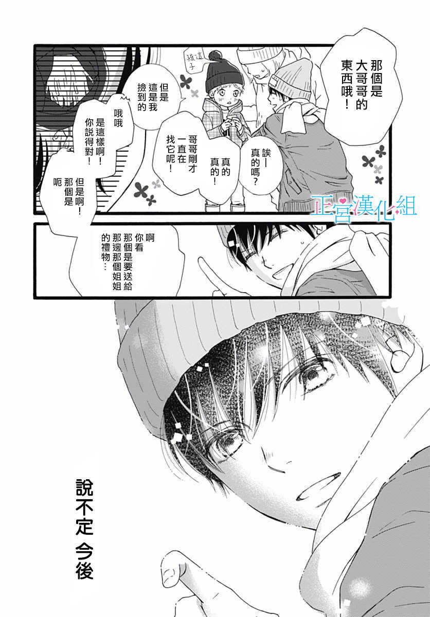 第10话-普通的恋子酱-七路眺(ななじ眺)（第24张）
