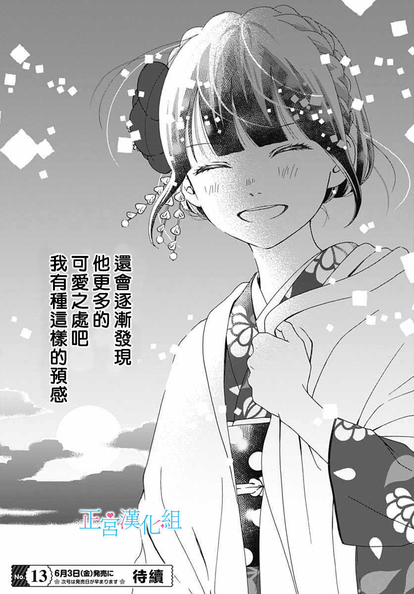 第10话-普通的恋子酱-七路眺(ななじ眺)（第25张）