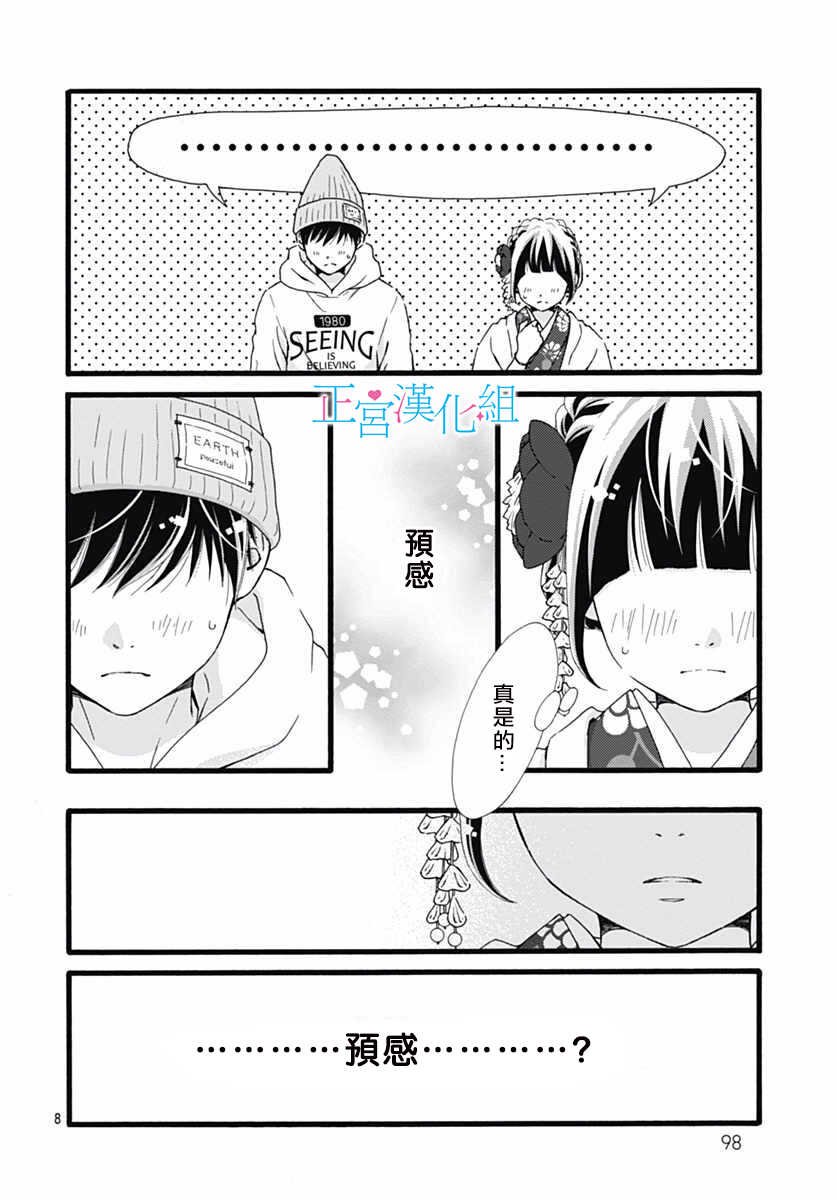 第11话-普通的恋子酱-七路眺(ななじ眺)（第8张）