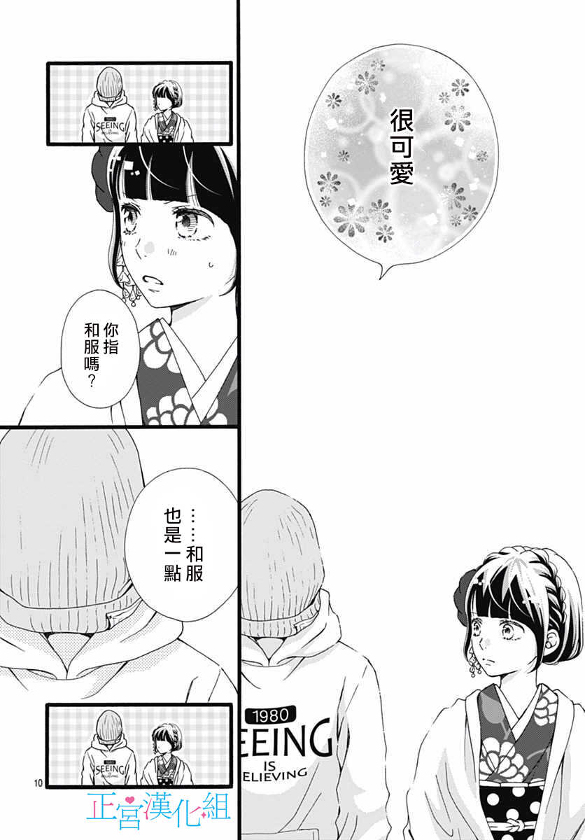 第11话-普通的恋子酱-七路眺(ななじ眺)（第10张）