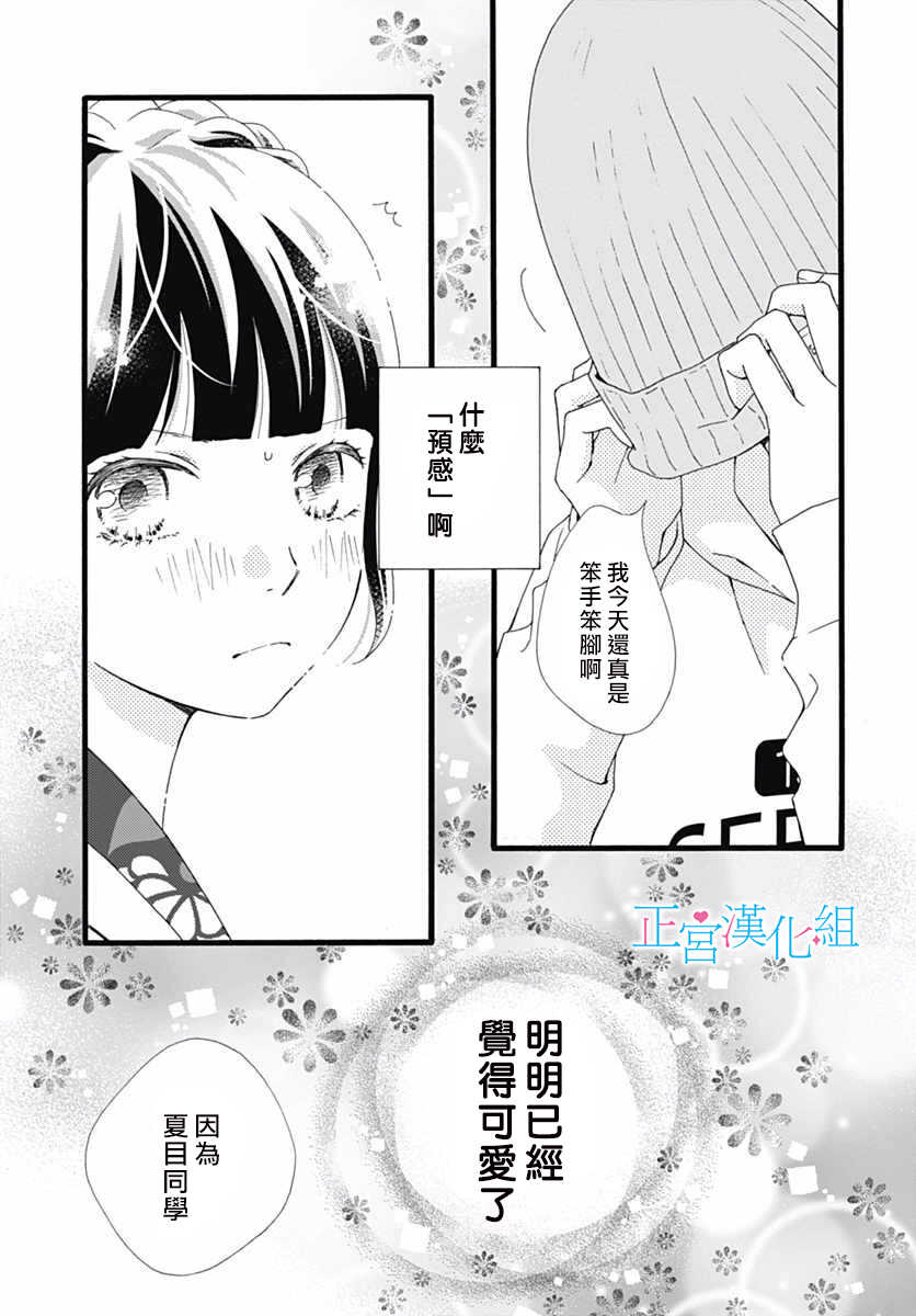 第11话-普通的恋子酱-七路眺(ななじ眺)（第9张）