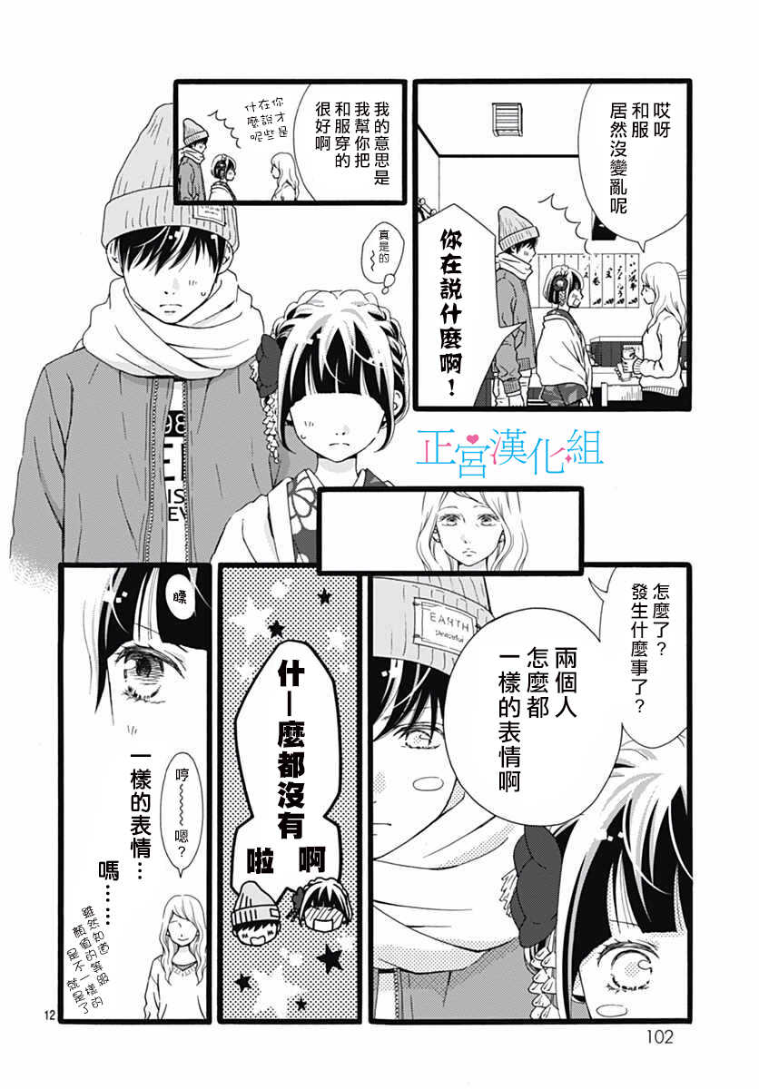 第11话-普通的恋子酱-七路眺(ななじ眺)（第12张）