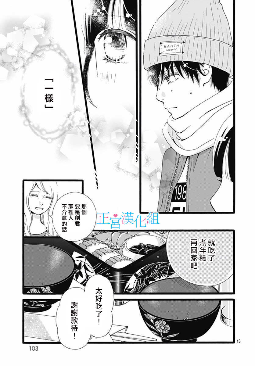 第11话-普通的恋子酱-七路眺(ななじ眺)（第13张）