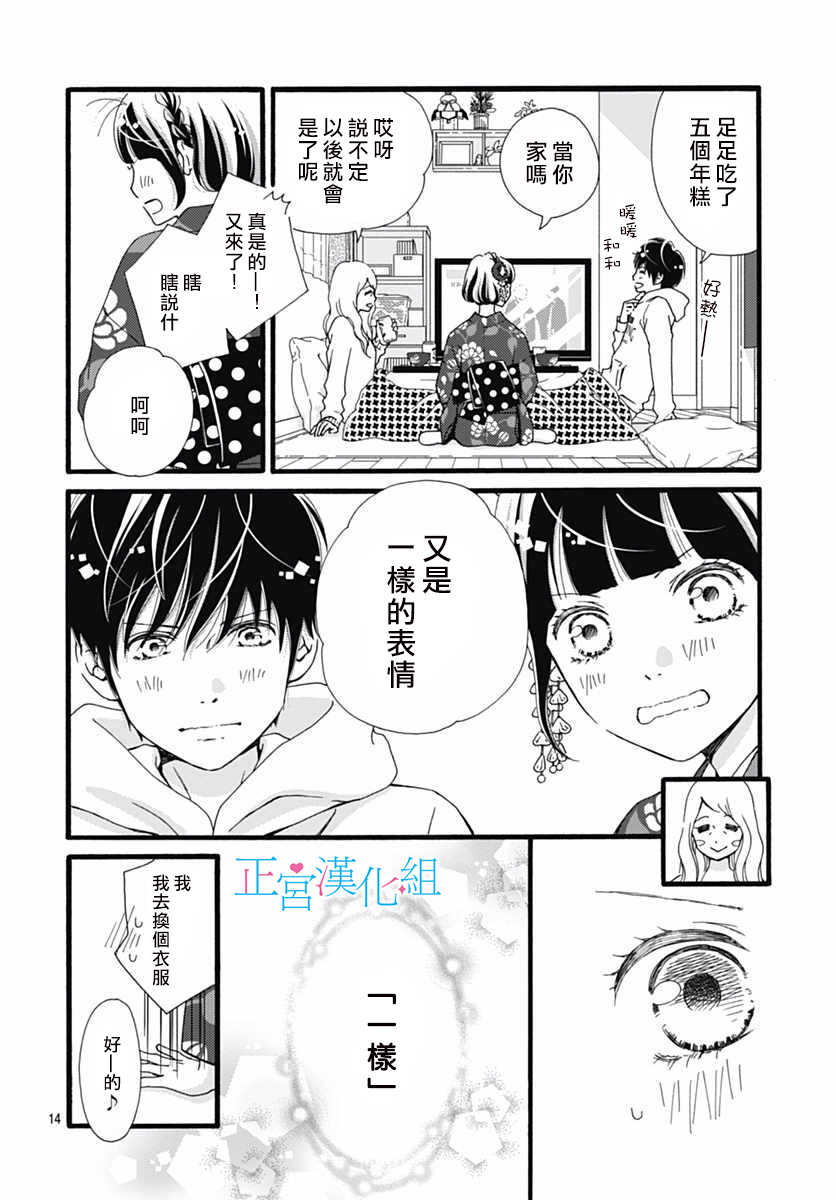 第11话-普通的恋子酱-七路眺(ななじ眺)（第14张）