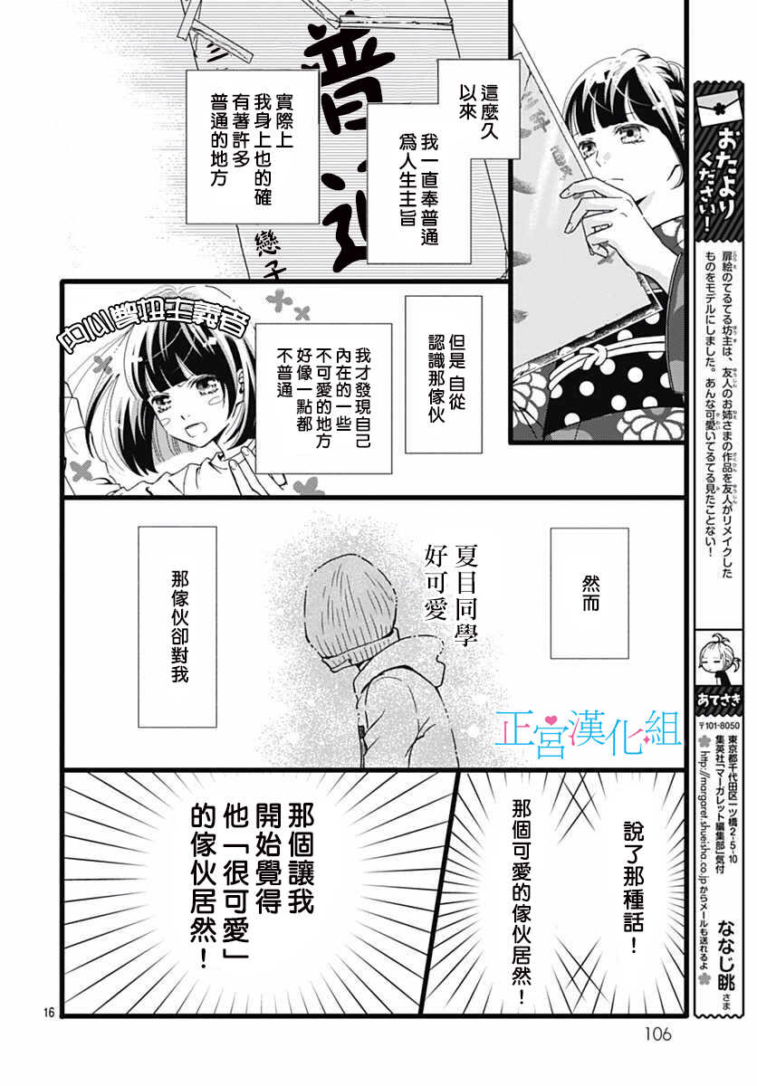 第11话-普通的恋子酱-七路眺(ななじ眺)（第16张）