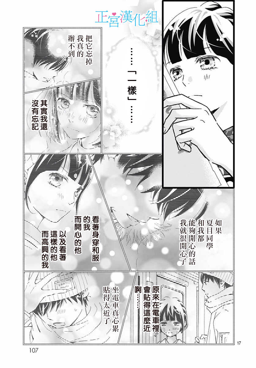 第11话-普通的恋子酱-七路眺(ななじ眺)（第17张）