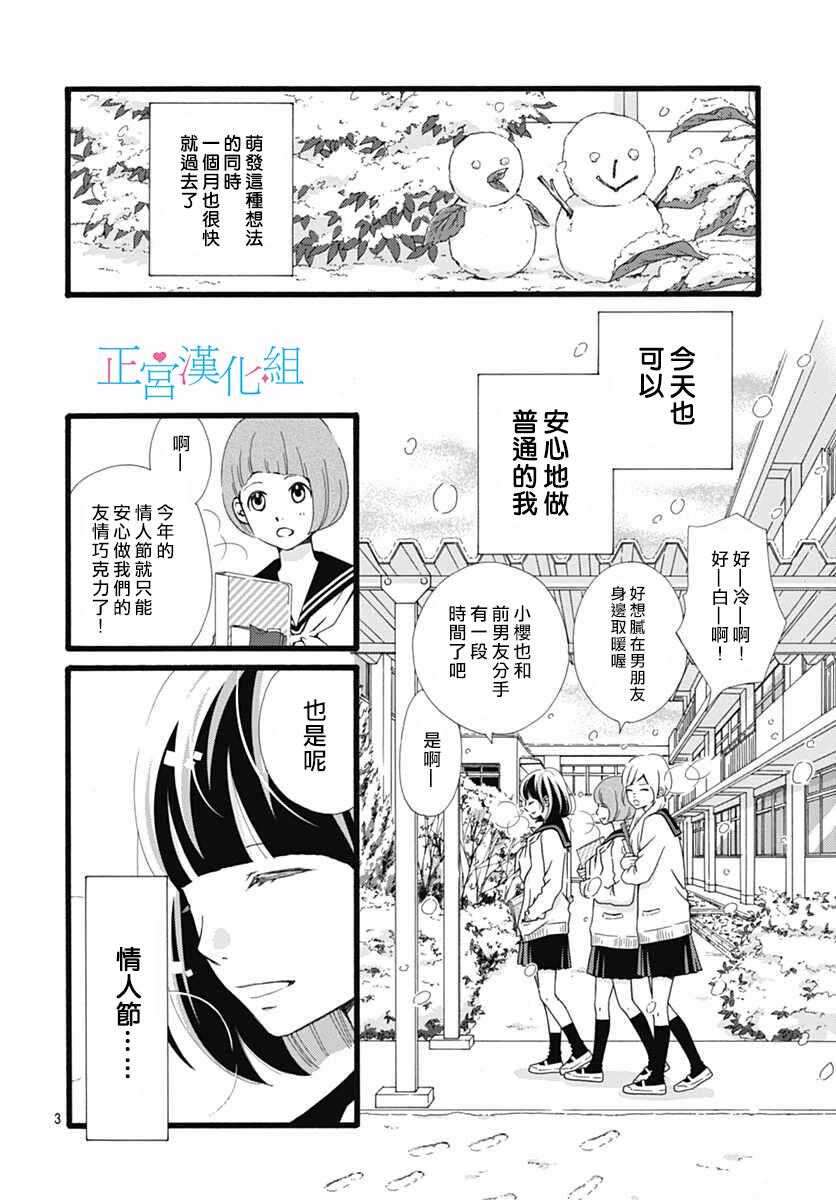 第13话-普通的恋子酱-七路眺(ななじ眺)（第3张）
