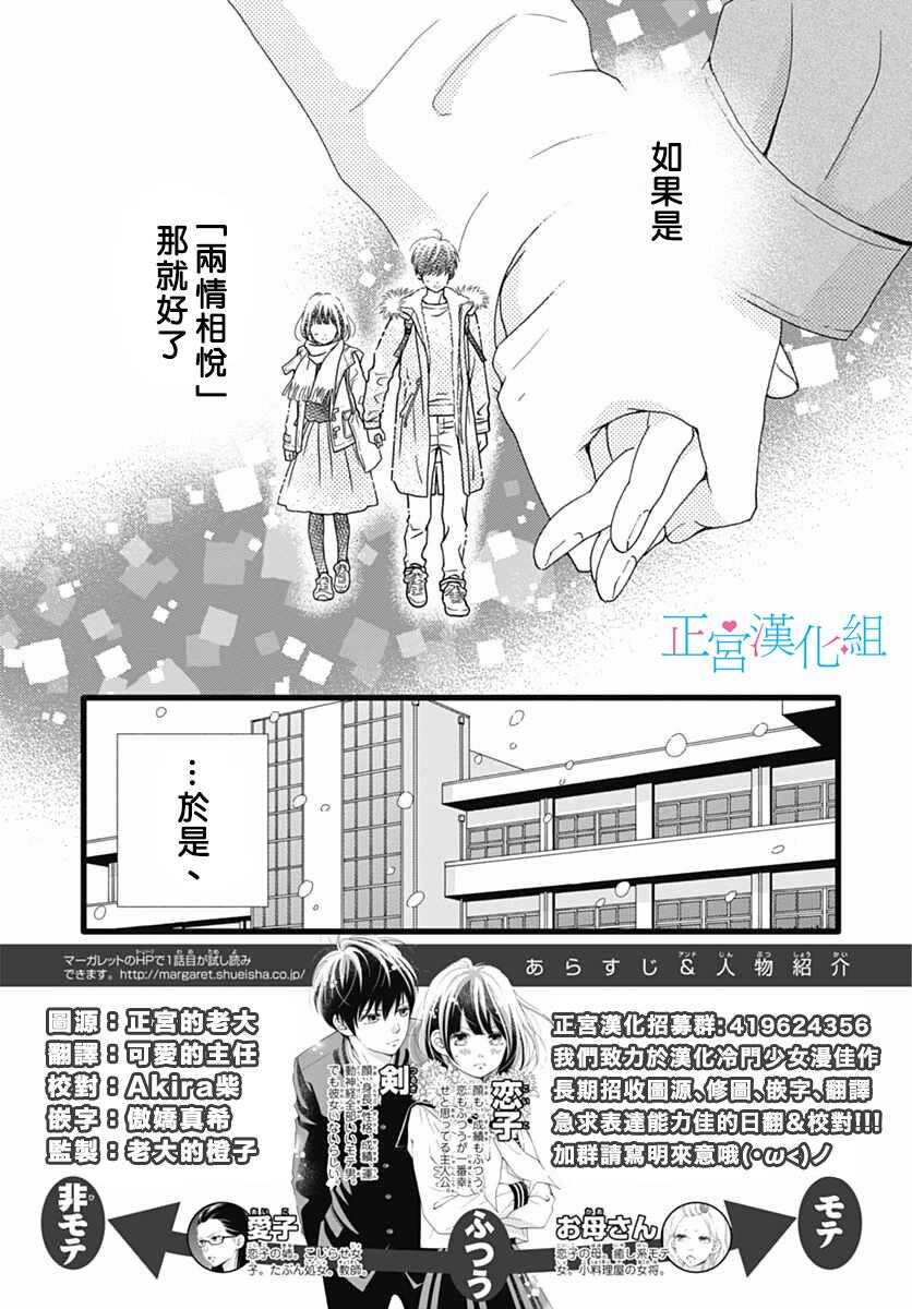 第13话-普通的恋子酱-七路眺(ななじ眺)（第2张）