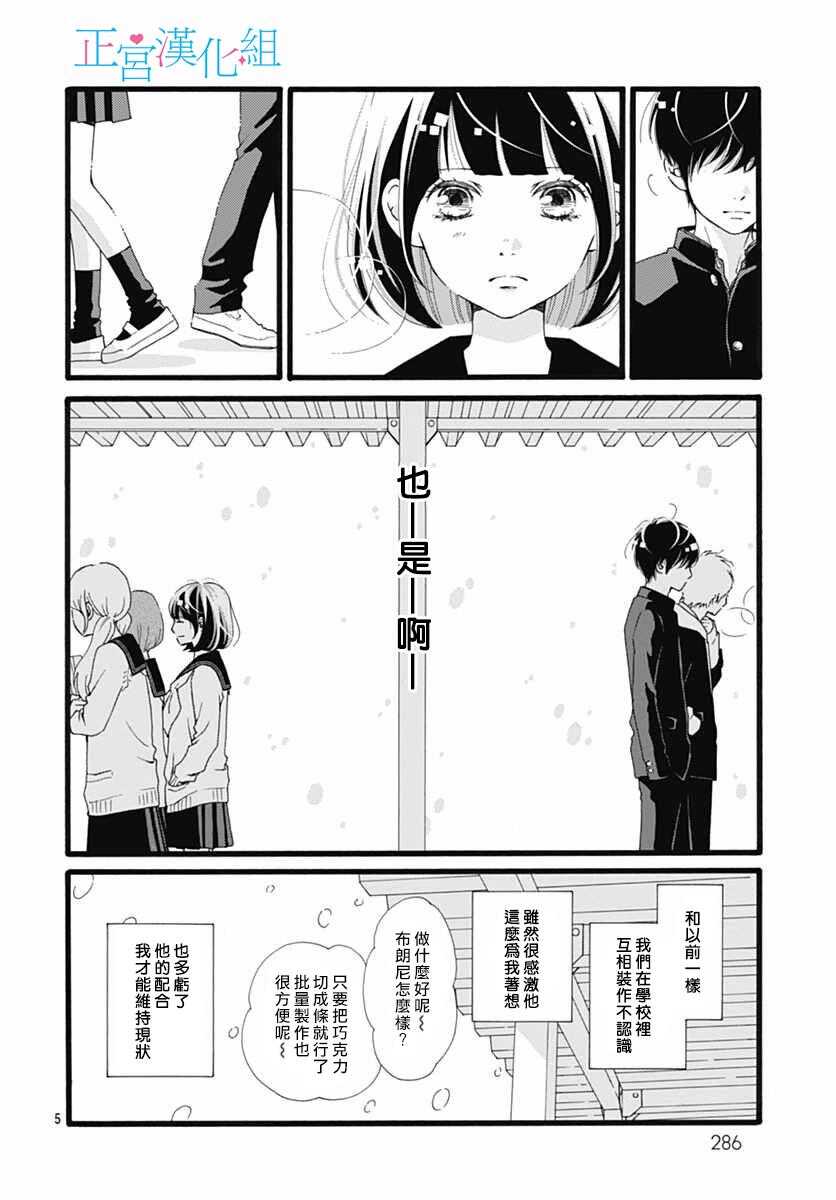 第13话-普通的恋子酱-七路眺(ななじ眺)（第5张）