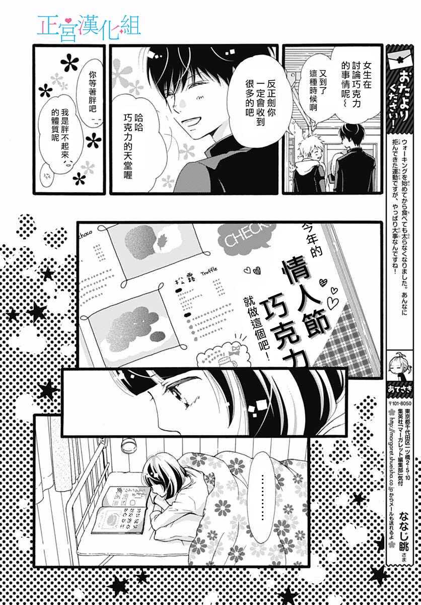 第13话-普通的恋子酱-七路眺(ななじ眺)（第7张）